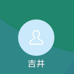 吉井（ヨシイ）