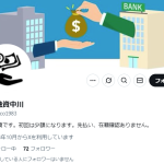 個人融資中川