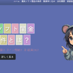 ソフト闇金ねずみ屋（ネズミヤ）