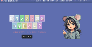 ソフト闇金ねずみ屋（ネズミヤ）