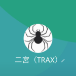 二宮（ニノミヤ）