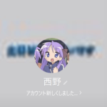 西野（ニシノ）