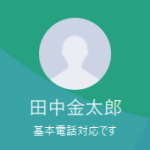 田中金太郎（タナカ キンタロウ）