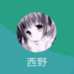 西野（ニシノ）