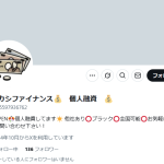 ソクカシファイナンス💰 個人融資 💰