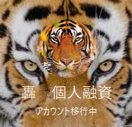 轟 個人融資