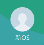 新 ОＳ（オーシャン）