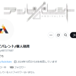 アンビバレント/個人融資