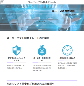 スーパーソフト闇金グレート（GREAT）