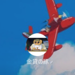 金貸の豚（カネカシノブタ）