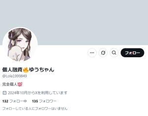 個人融資🔥ゆうちゃん