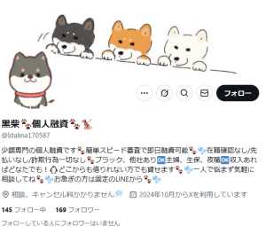 黒柴🐾個人融資🐾🐕‍🦺
