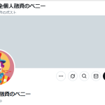 完全個人融資のベニー