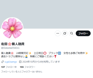 佐田🌸個人融資