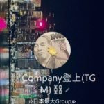 カンパニー 登上（トガミ）