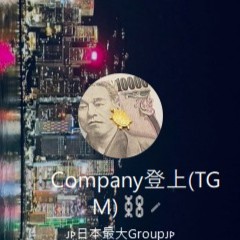 カンパニー 登上（トガミ）