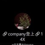 登上（トガミ）