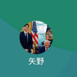 矢野（ヤノ）