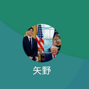 矢野（ヤノ）