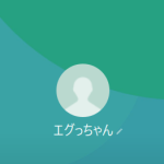 エグっちゃん