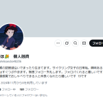 かほ🌽 個人融資