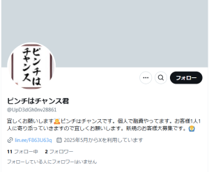 ピンチはチャンス君
