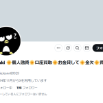 Misaki 🌼個人融資🌼口座買取🌼お金貸して🌼金欠🌼資金調達