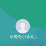 氷室（ヒムロ）