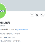 BELIEVE/個人融資