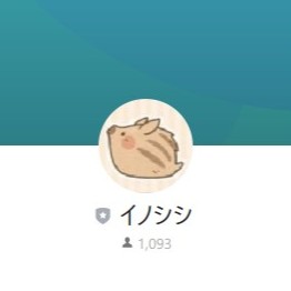 イノシシ 池田（イケダ）