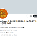 smart finance💰個人融資💰即日即金💰お金貸します💰お金困ってます💰p活