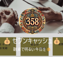 セブンキャッシュ