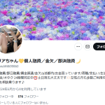 リリアちゃん💛個人融資／金欠／即決融資🌙