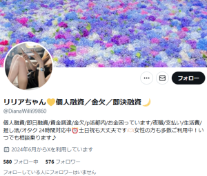 リリアちゃん💛個人融資／金欠／即決融資🌙