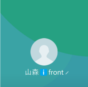 中上 （山森）