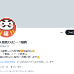 個人融資/スピード融資
