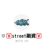 street融資(ストリートユウシ) 南 373(ミナミ)
