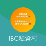 IBC融資村（アイビーシーユウシムラ）