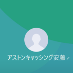 安藤金融（アンドウキンユウ）、安藤（アンドウ）、アストンキャッシング安藤