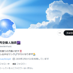 🌌青空個人融資🌌
