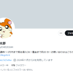 ハム太郎