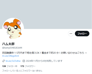 ハム太郎