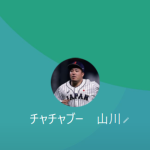 チャチャブー山川