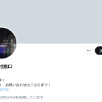 爆速受付窓口