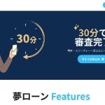 DreamＣash、夢ローン（ドリームキャッシュ、ユメローン ）
