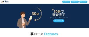 DreamＣash、夢ローン（ドリームキャッシュ、ユメローン ）