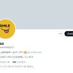 SMILE（スマイル）