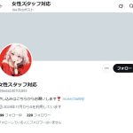 女性スタッフ対応