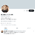 個人融資ファブル