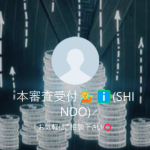 シンドウ
